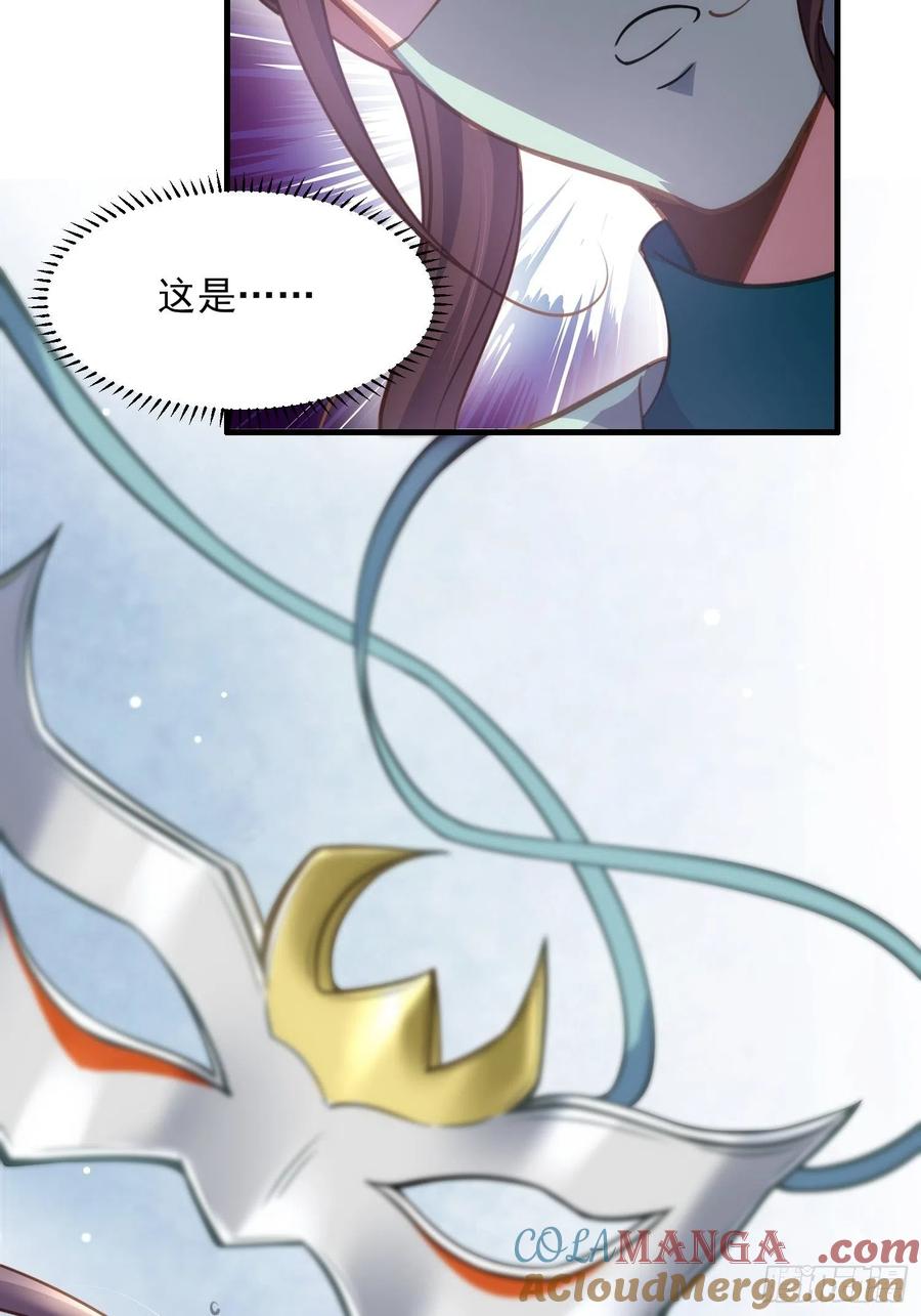 宦妃天下（太监王爷强娶我） 第147话 教主的真实身份 第27页