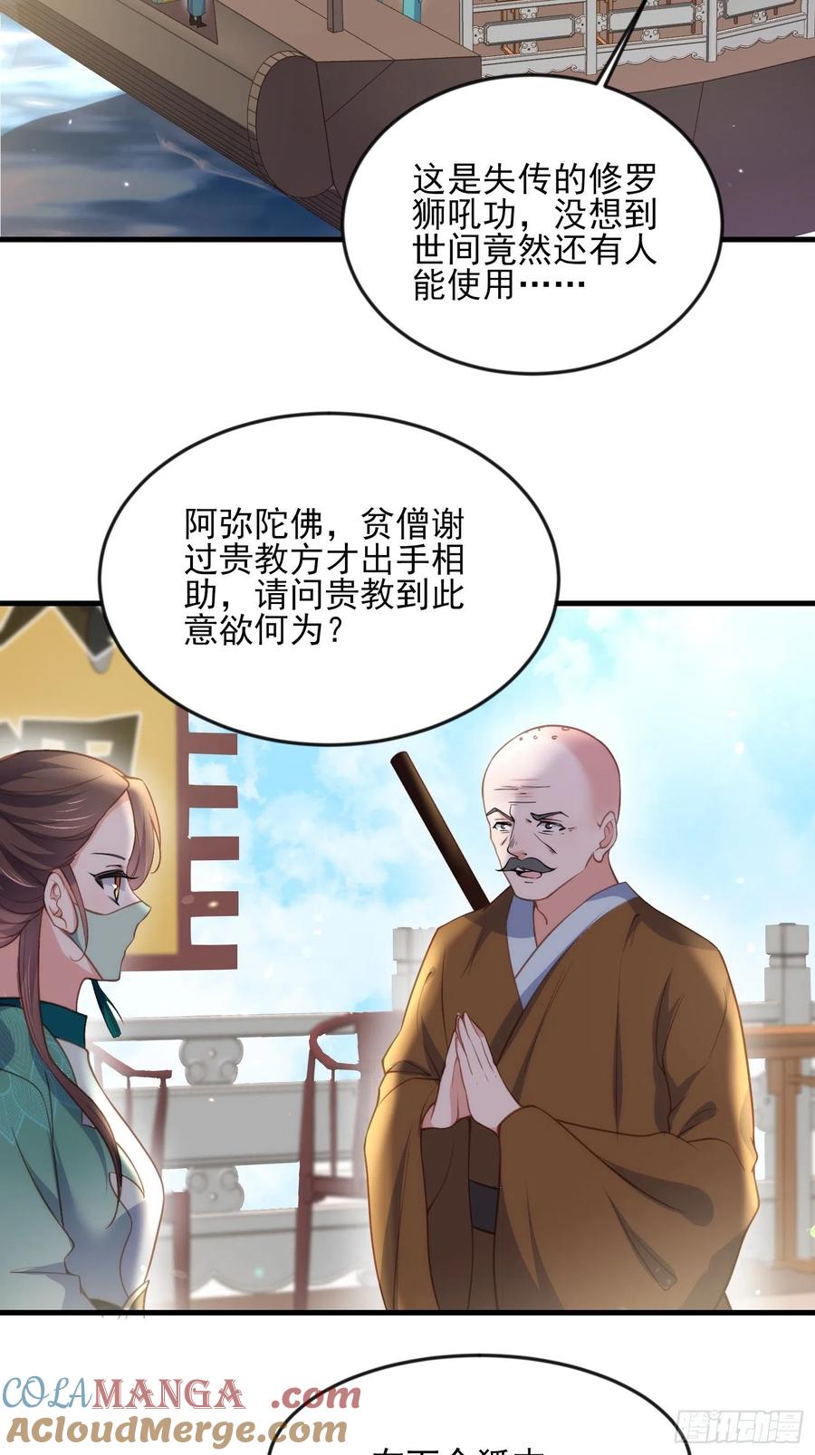 宦妃天下（太监王爷强娶我） 第147话 教主的真实身份 第3页