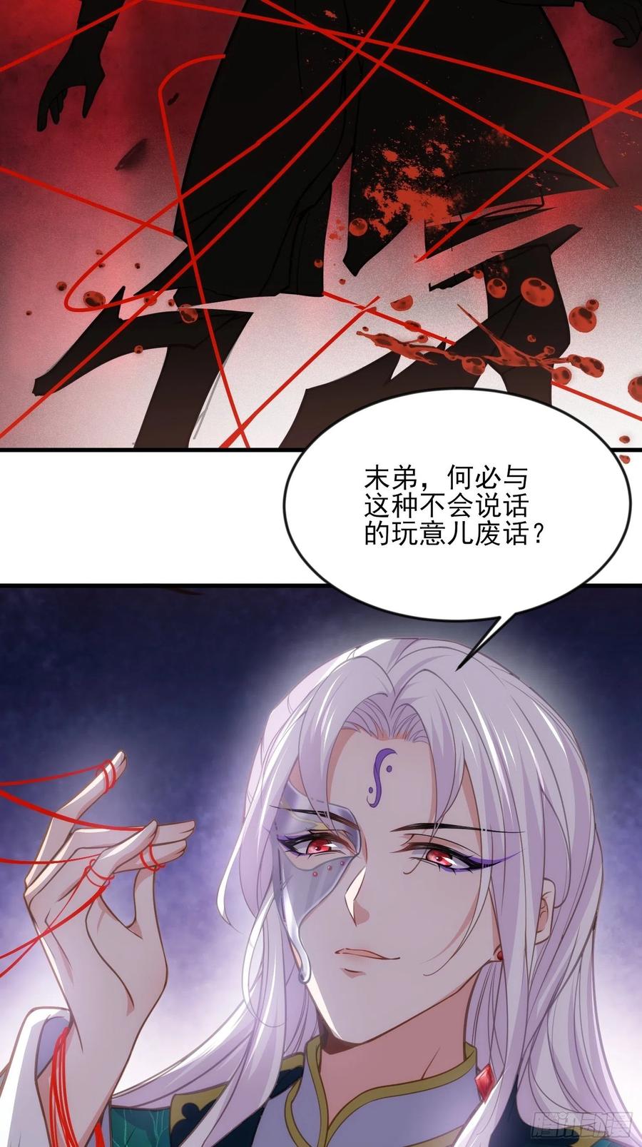 宦妃天下（太监王爷强娶我） 第147话 教主的真实身份 第10页