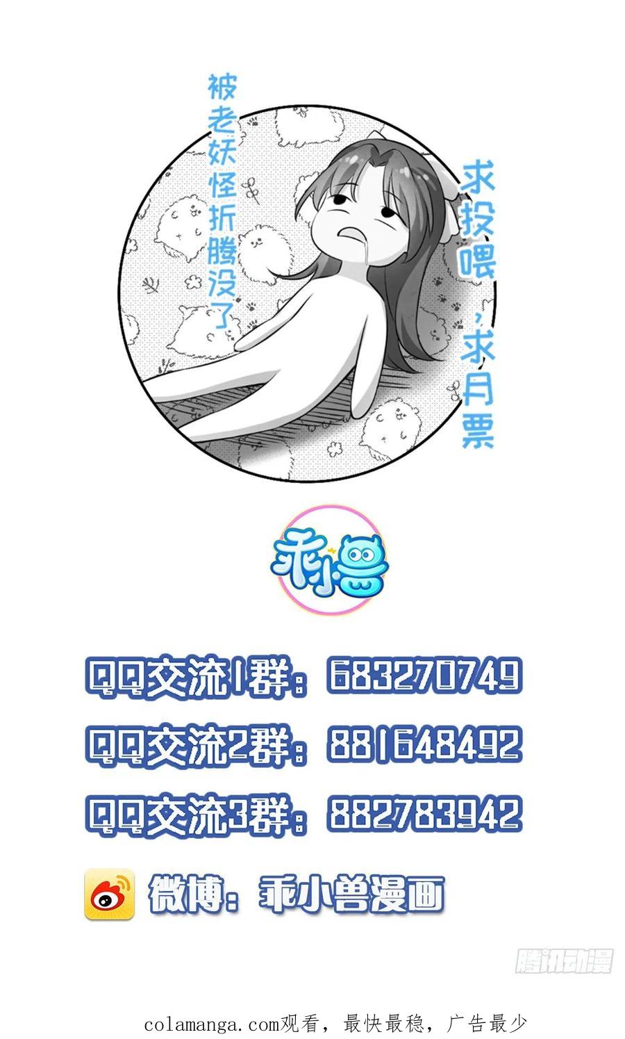 宦妃天下（太监王爷强娶我） 第147话 教主的真实身份 第30页