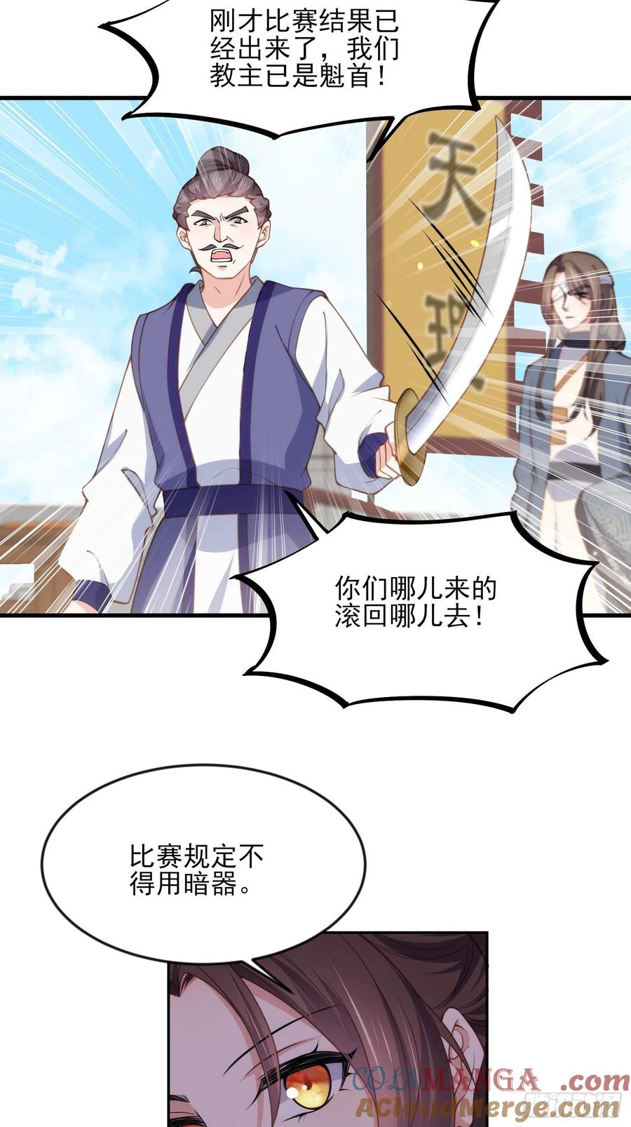 宦妃天下（太监王爷强娶我） 第147话 教主的真实身份 第5页