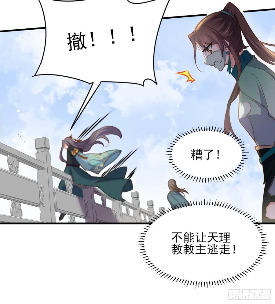宦妃天下（太监王爷强娶我） 第147话 教主的真实身份 第24页