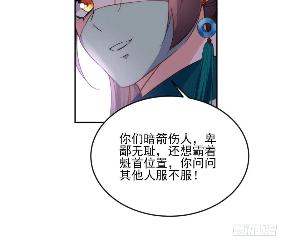 宦妃天下（太监王爷强娶我） 第147话 教主的真实身份 第6页