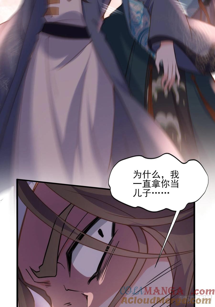 宦妃天下（太监王爷强娶我） 第147话 教主的真实身份 第21页