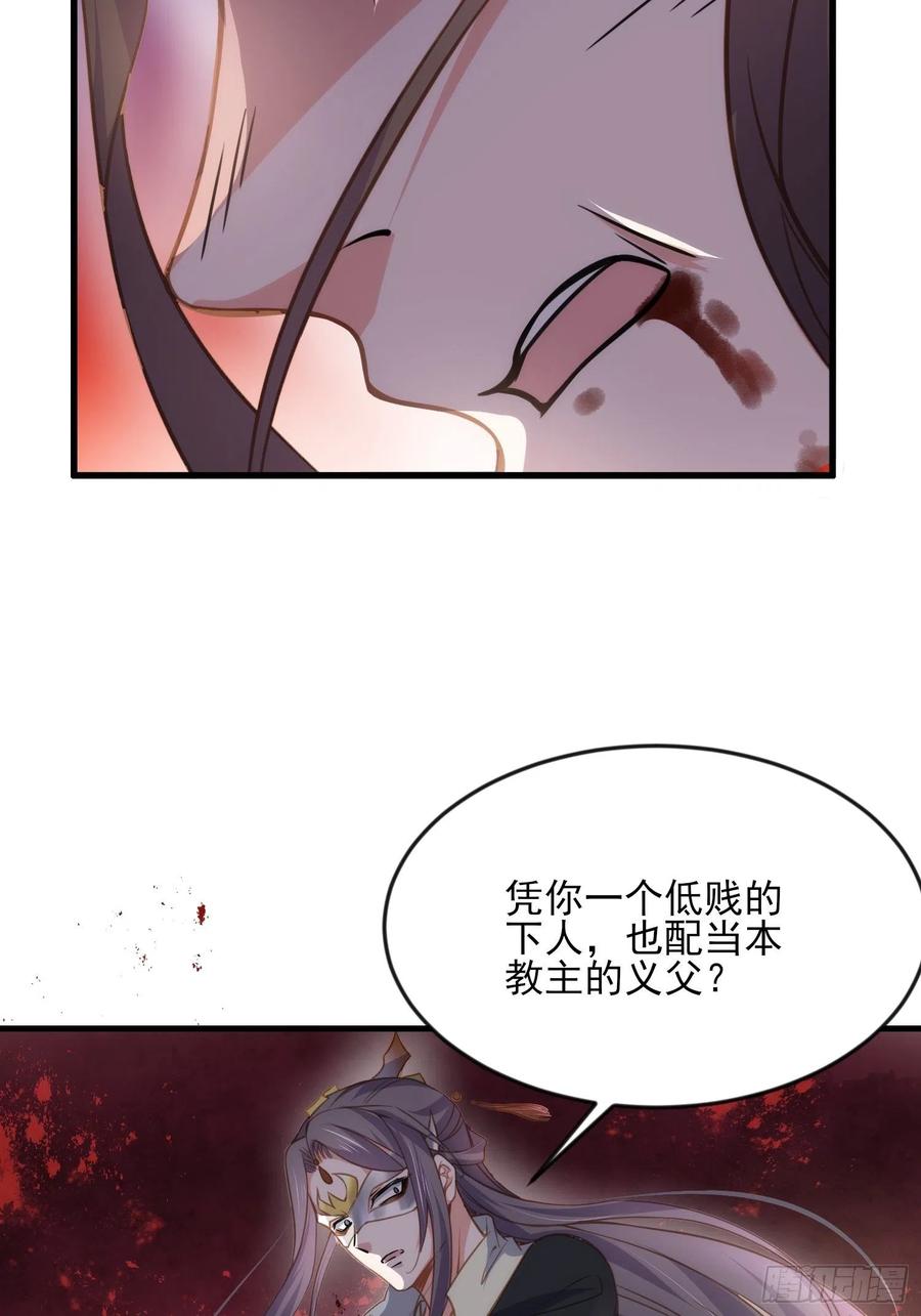 宦妃天下（太监王爷强娶我） 第147话 教主的真实身份 第22页