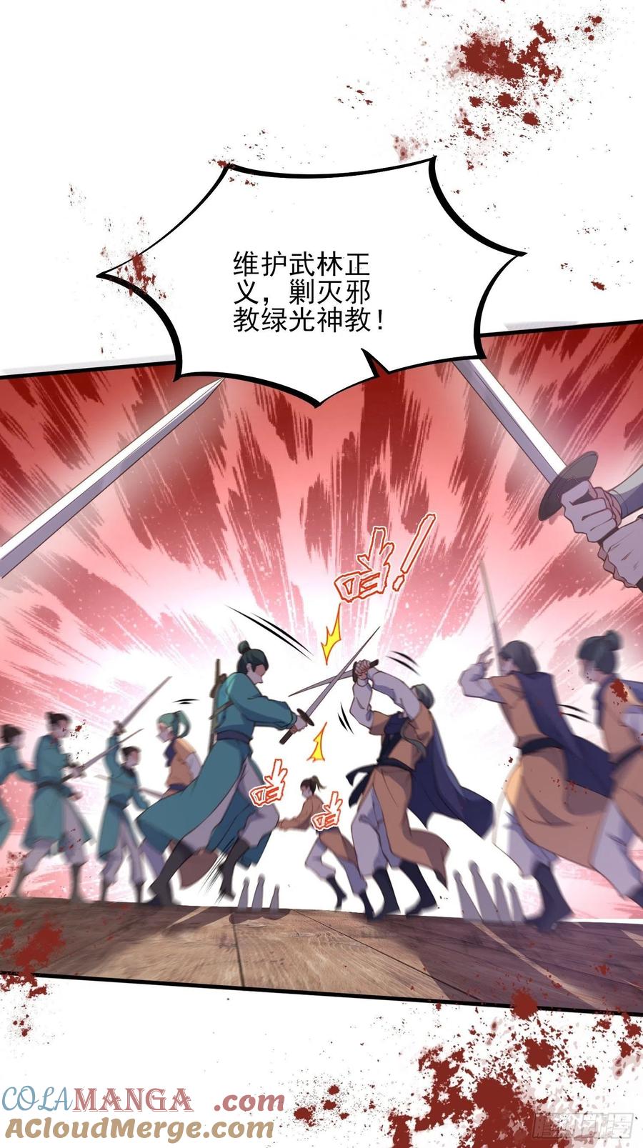 宦妃天下（太监王爷强娶我） 第147话 教主的真实身份 第13页