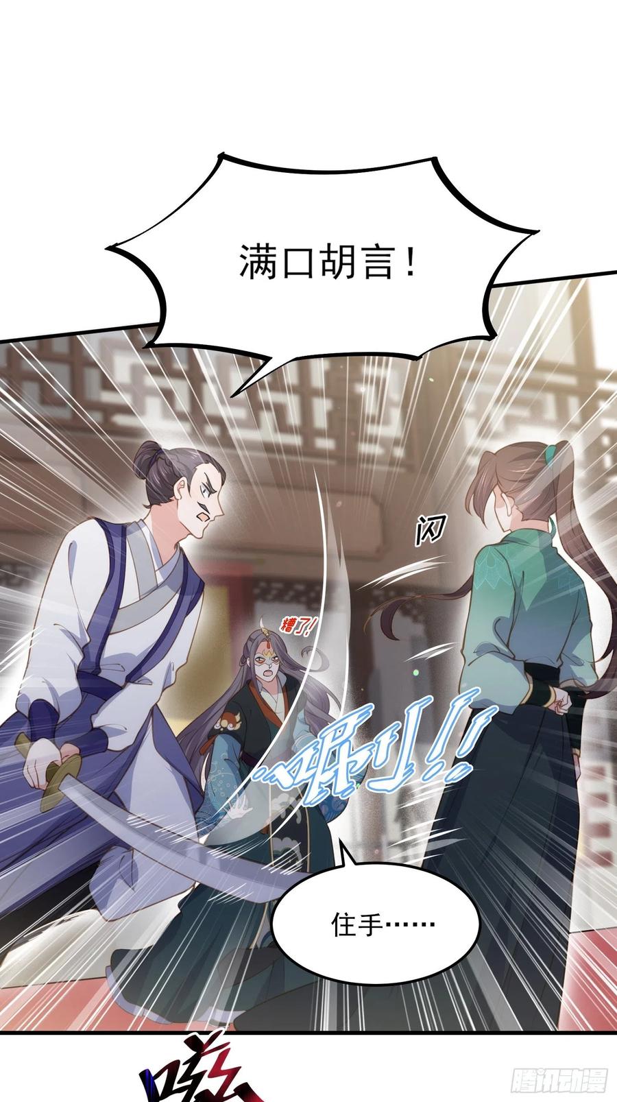 宦妃天下（太监王爷强娶我） 第147话 教主的真实身份 第8页