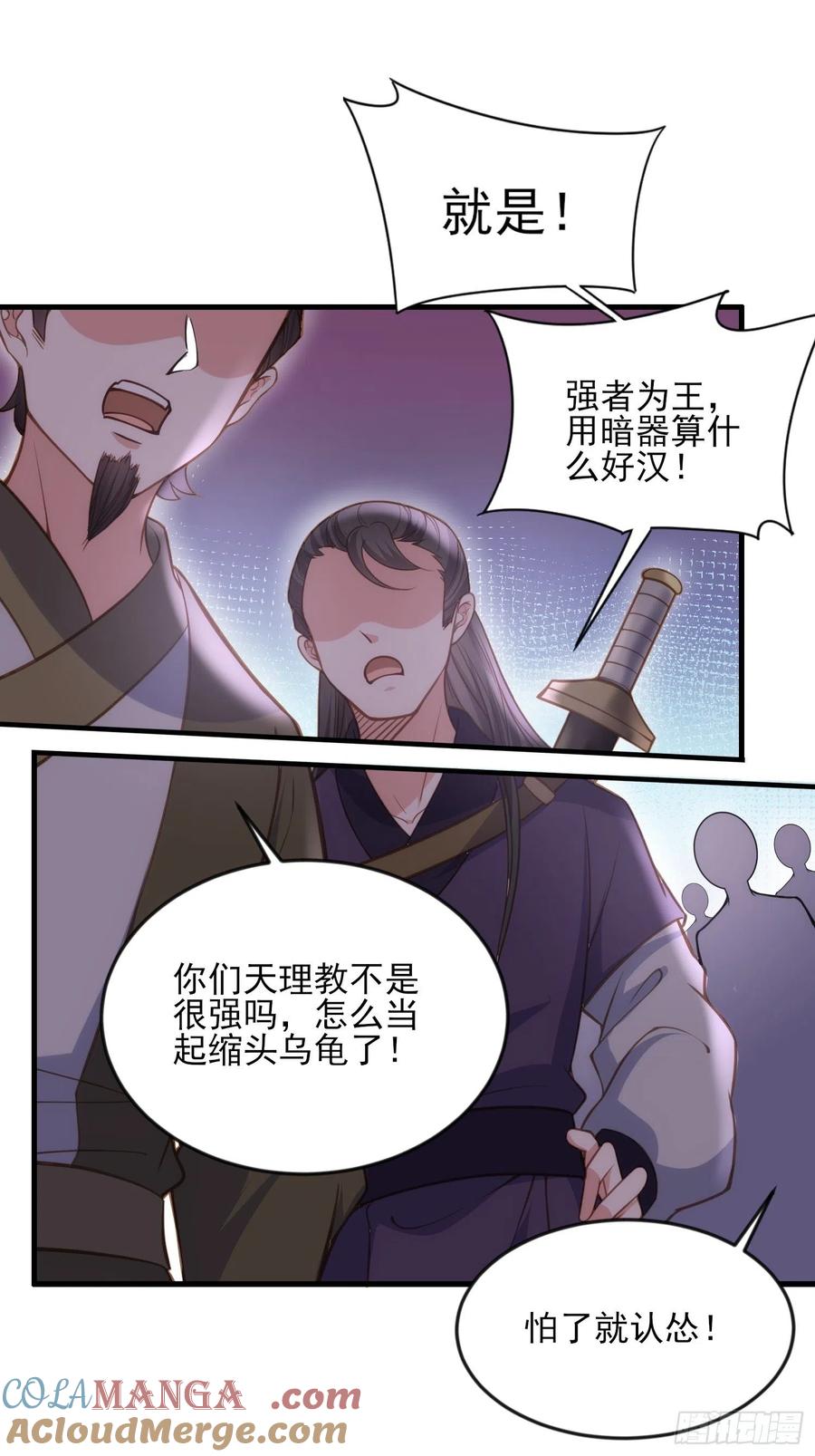 宦妃天下（太监王爷强娶我） 第147话 教主的真实身份 第7页