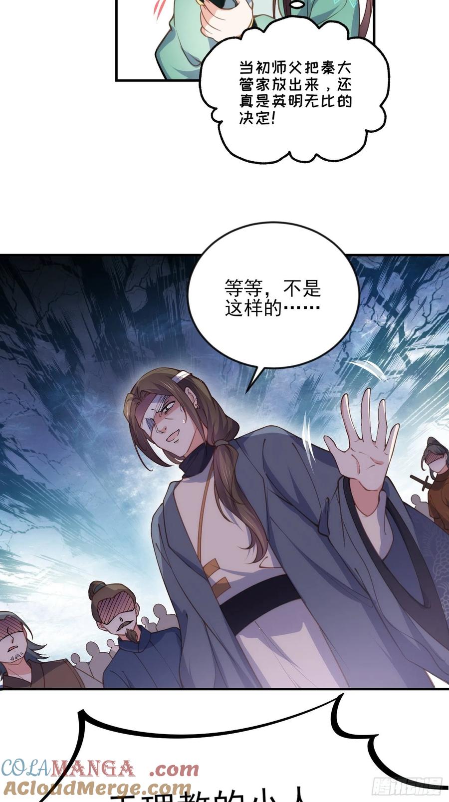 宦妃天下（太监王爷强娶我） 第147话 教主的真实身份 第17页