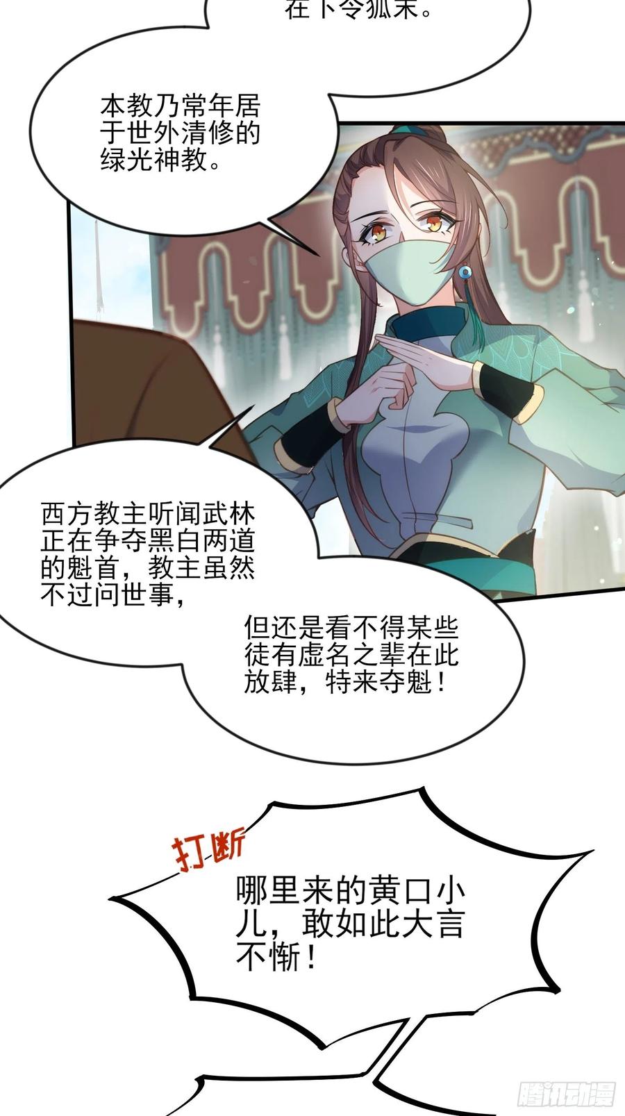 宦妃天下（太监王爷强娶我） 第147话 教主的真实身份 第4页