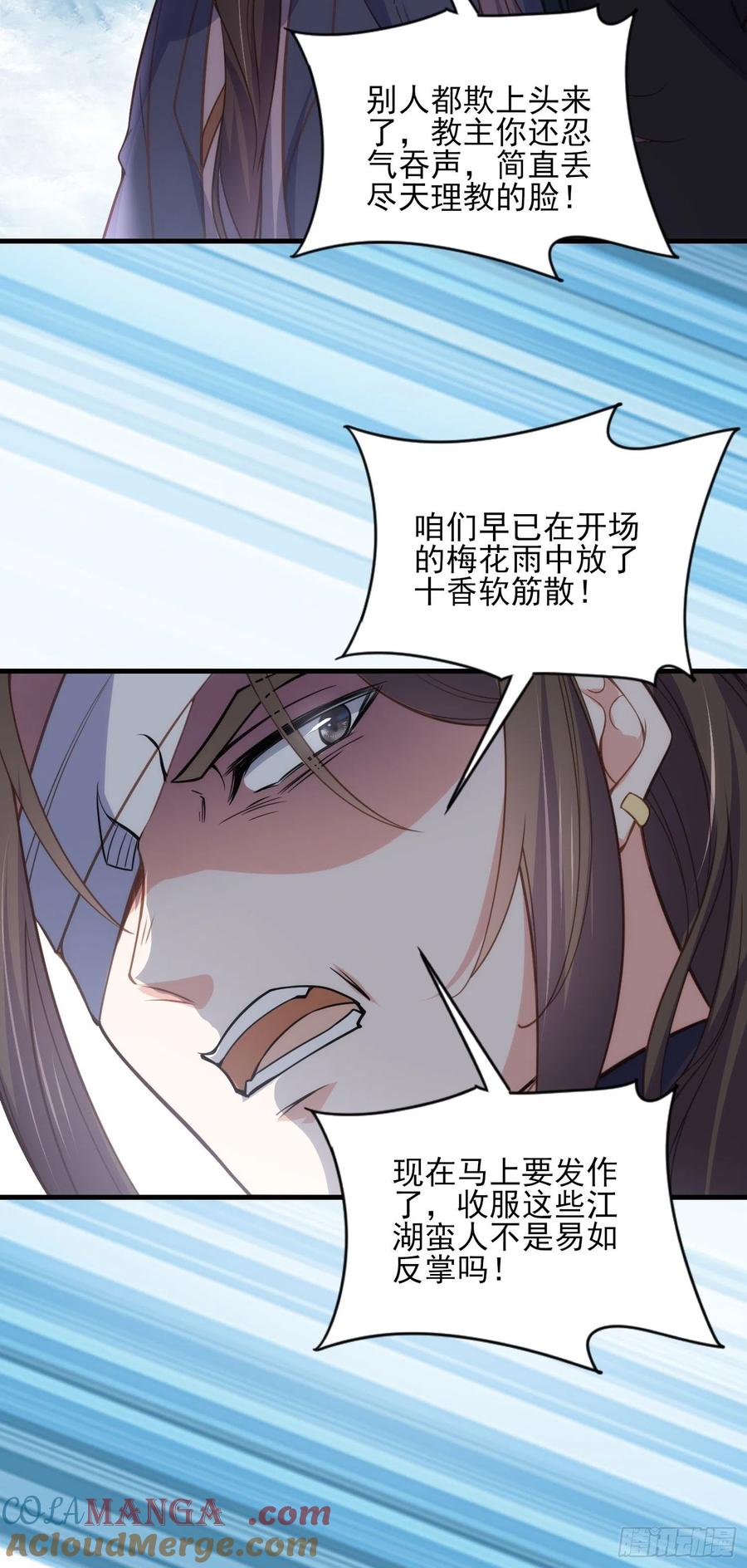 宦妃天下（太监王爷强娶我） 第147话 教主的真实身份 第15页