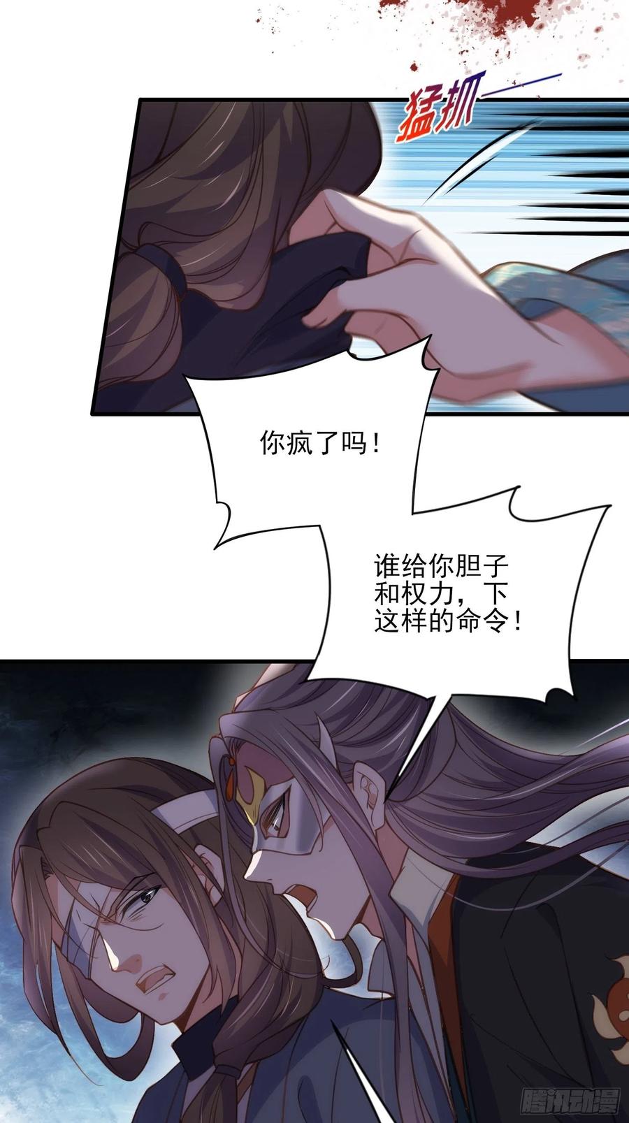 宦妃天下（太监王爷强娶我） 第147话 教主的真实身份 第14页