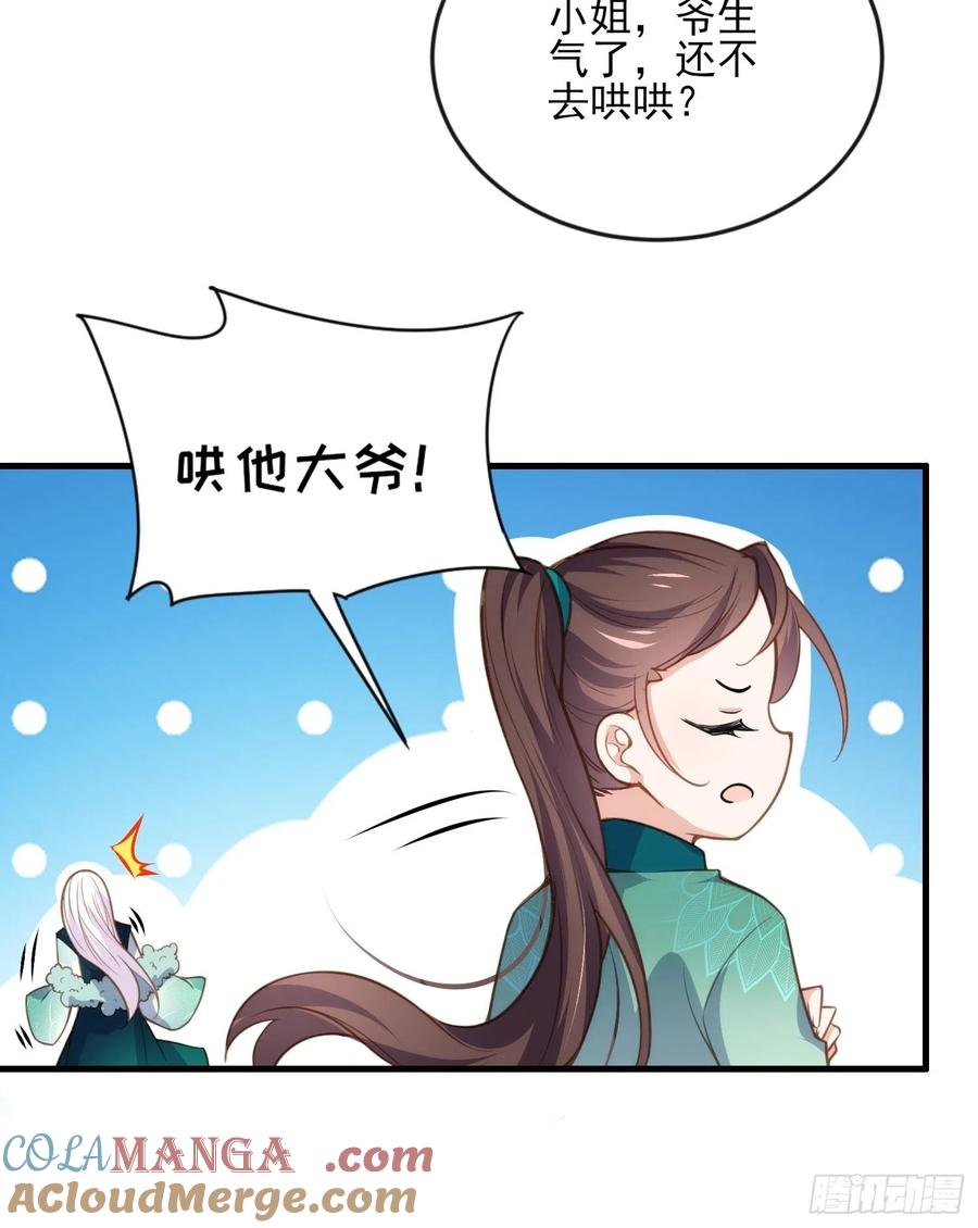 宦妃天下（太监王爷强娶我） 第148话 本座醋了 第21页