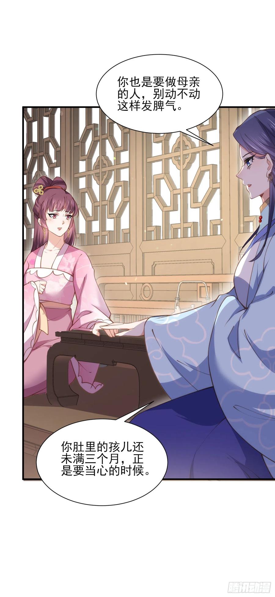 宦妃天下（太监王爷强娶我） 第148话 本座醋了 第30页