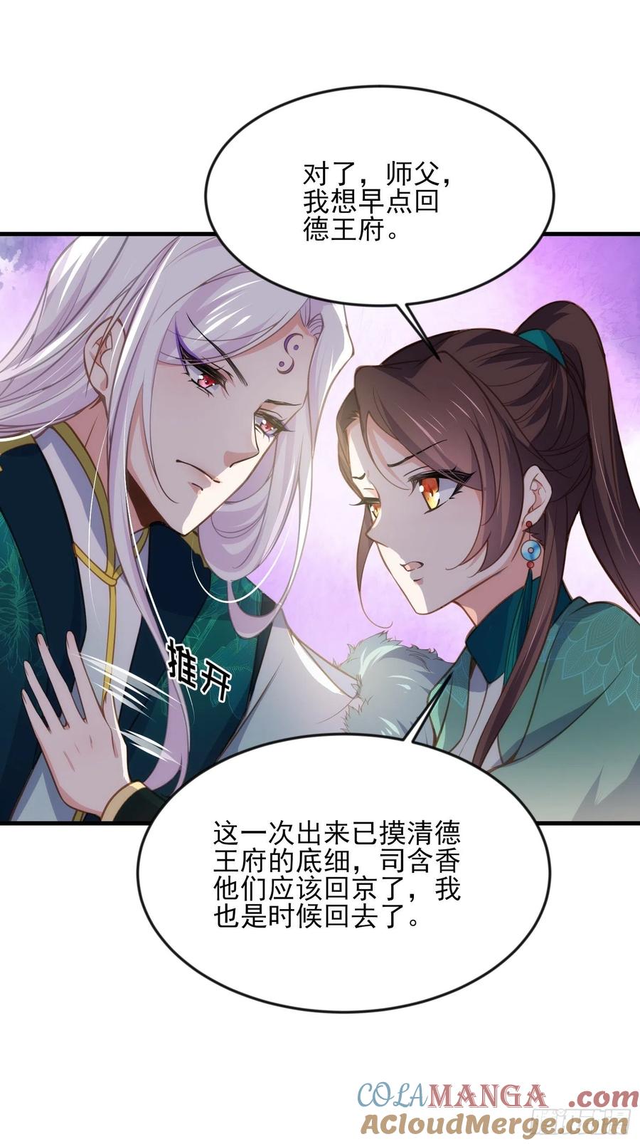 宦妃天下（太监王爷强娶我） 第148话 本座醋了 第17页