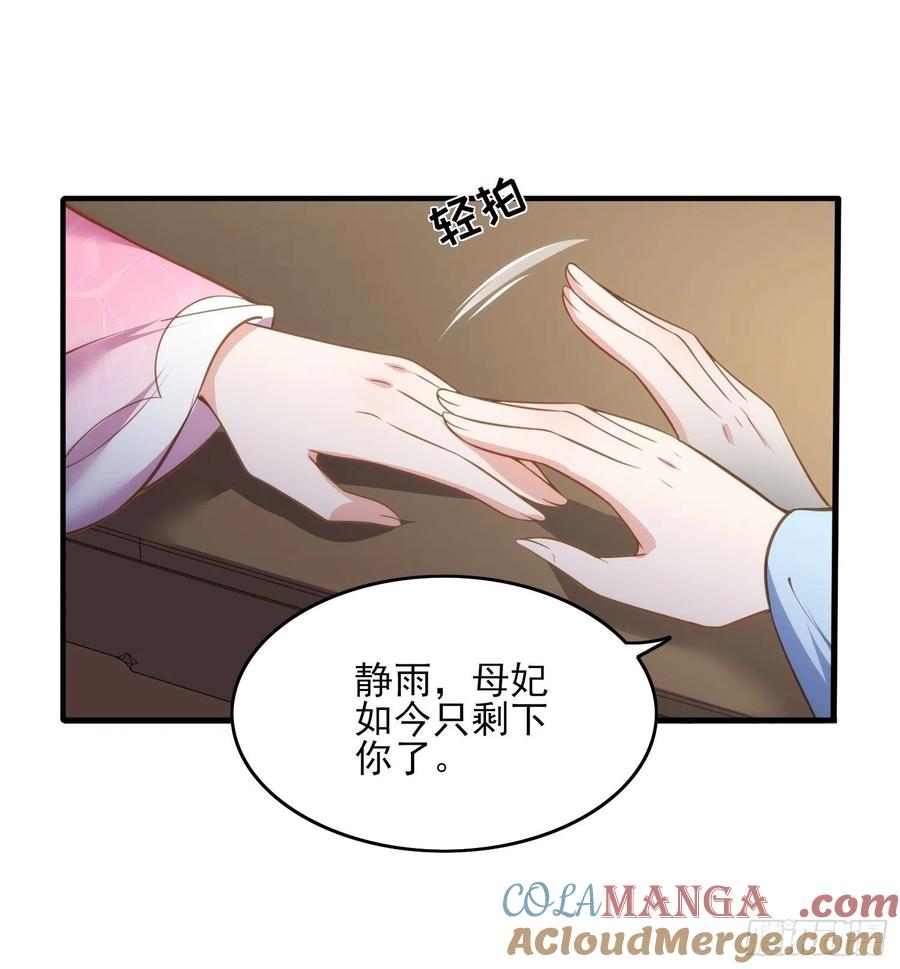 宦妃天下（太监王爷强娶我） 第148话 本座醋了 第29页