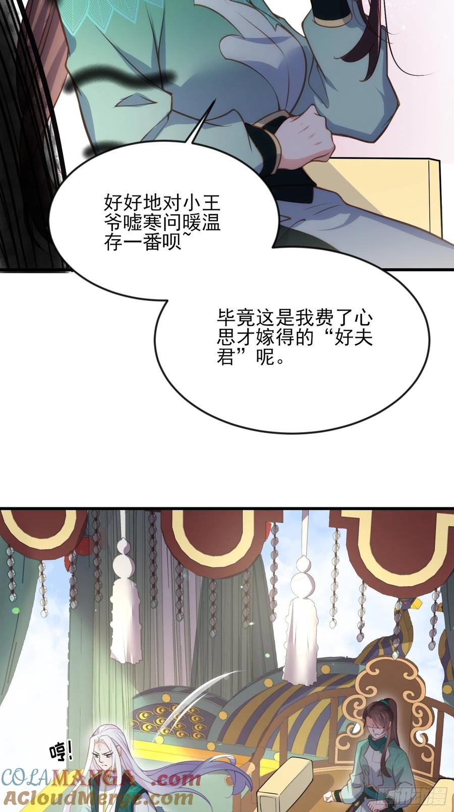 宦妃天下（太监王爷强娶我） 第148话 本座醋了 第19页