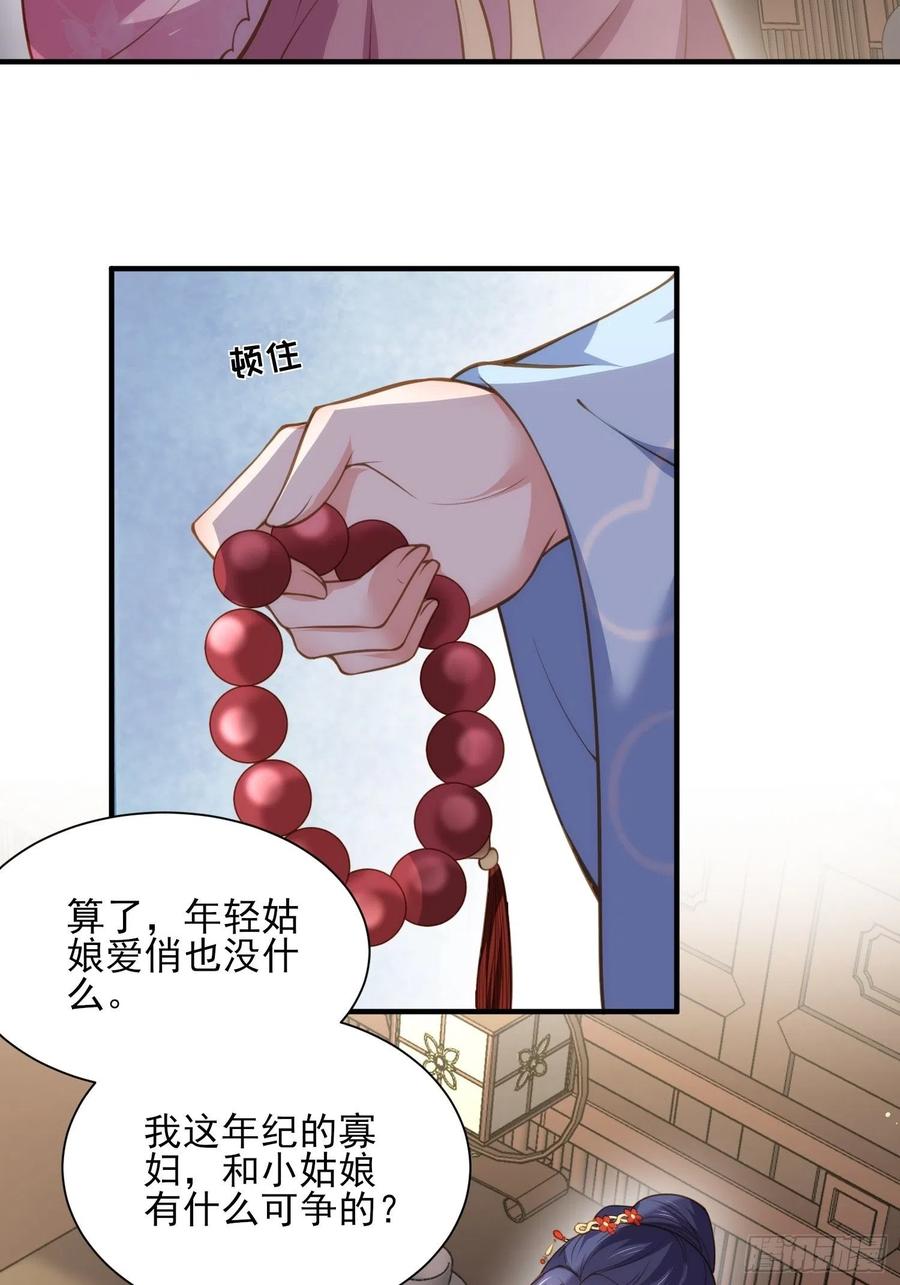 宦妃天下（太监王爷强娶我） 第148话 本座醋了 第26页