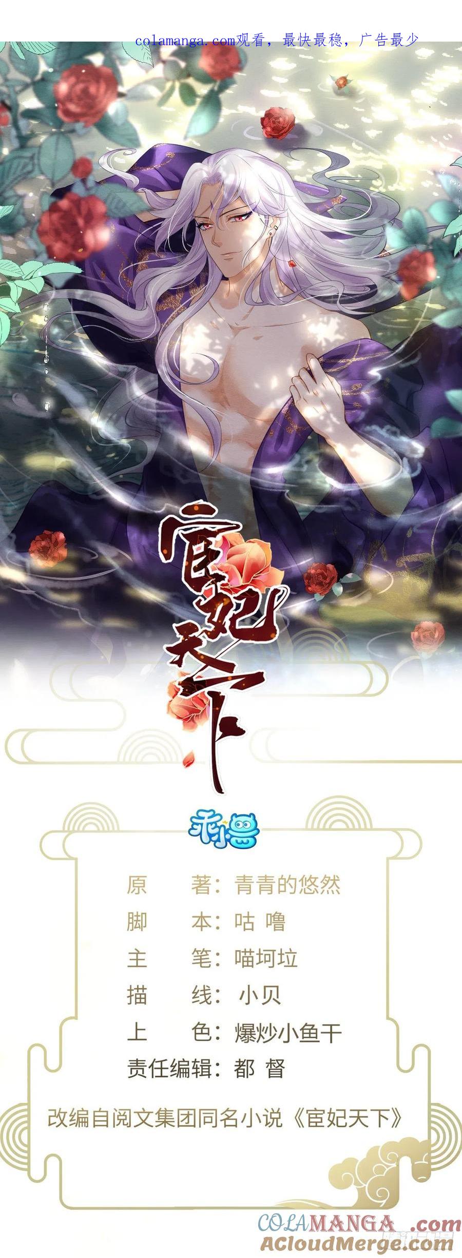 宦妃天下（太监王爷强娶我） 第148话 本座醋了 第1页