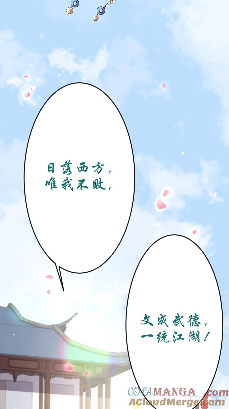 宦妃天下（太监王爷强娶我） 第148话 本座醋了 第9页