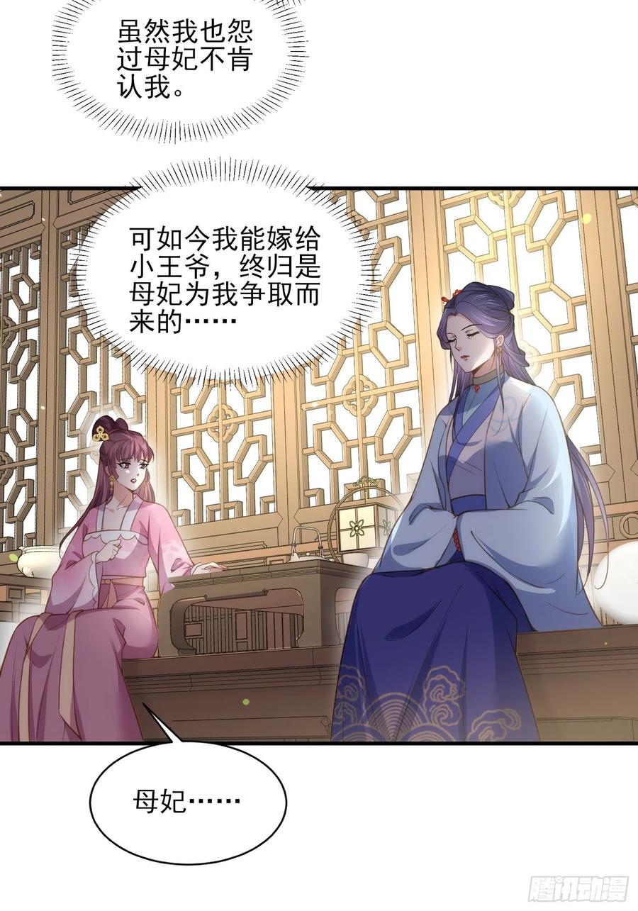 宦妃天下（太监王爷强娶我） 第148话 本座醋了 第28页