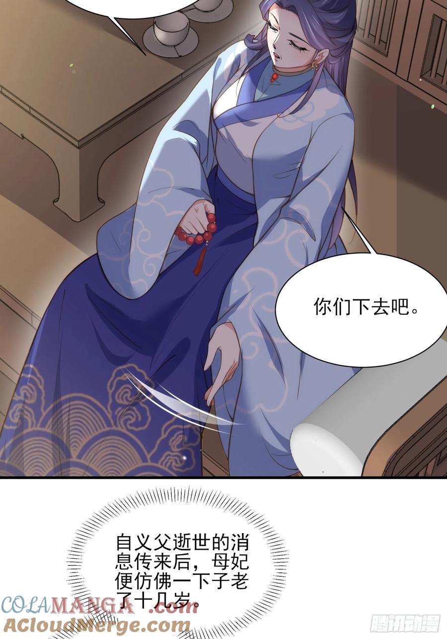 宦妃天下（太监王爷强娶我） 第148话 本座醋了 第27页