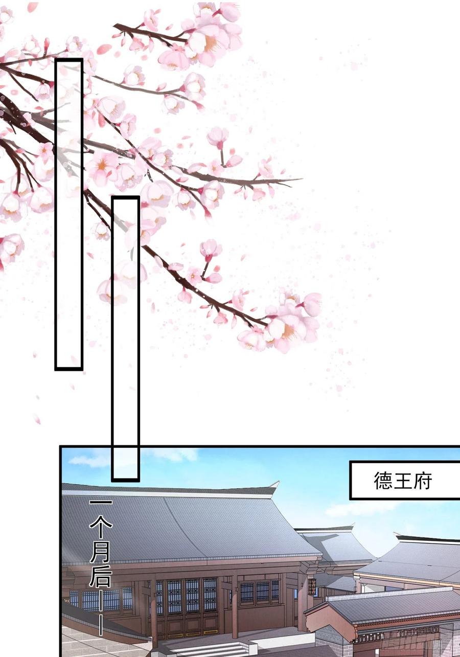 宦妃天下（太监王爷强娶我） 第148话 本座醋了 第22页