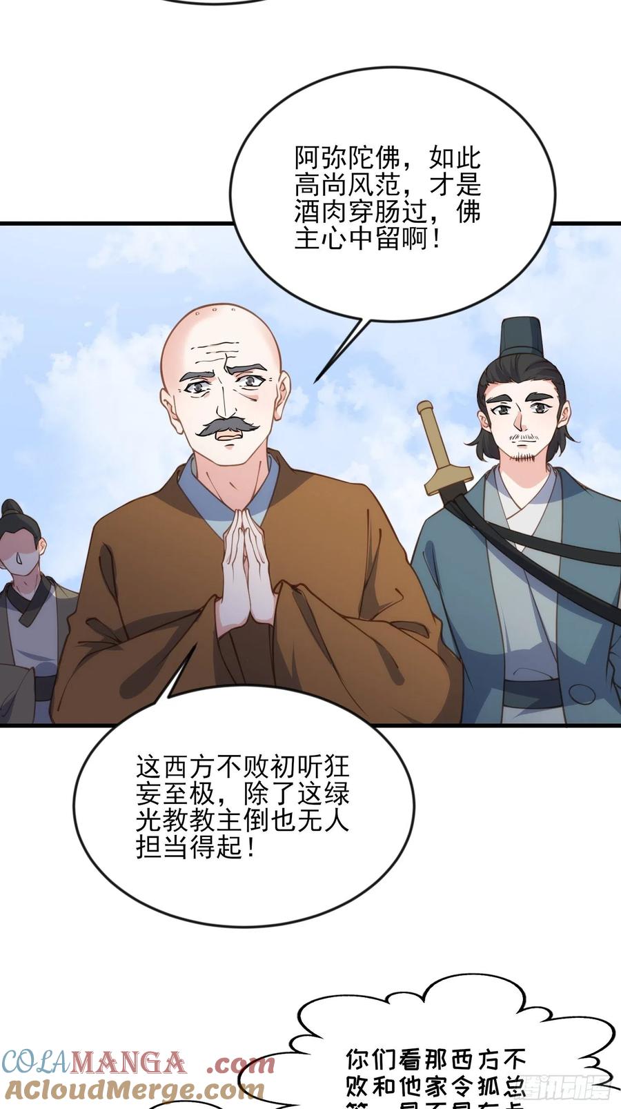 宦妃天下（太监王爷强娶我） 第148话 本座醋了 第13页