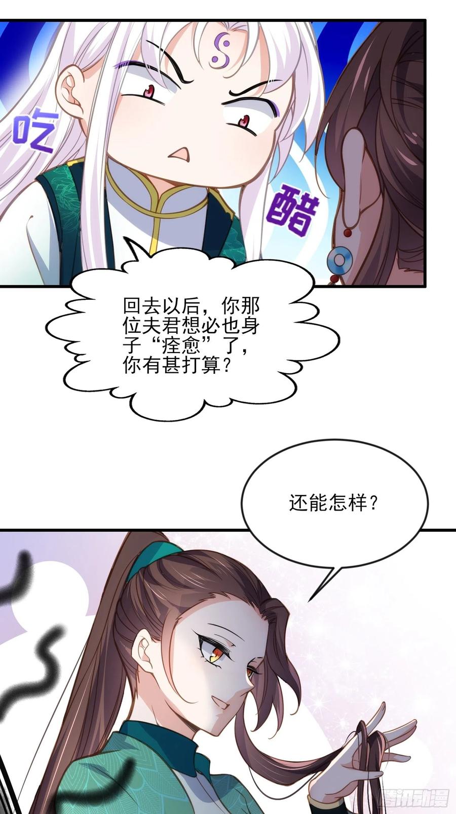 宦妃天下（太监王爷强娶我） 第148话 本座醋了 第18页