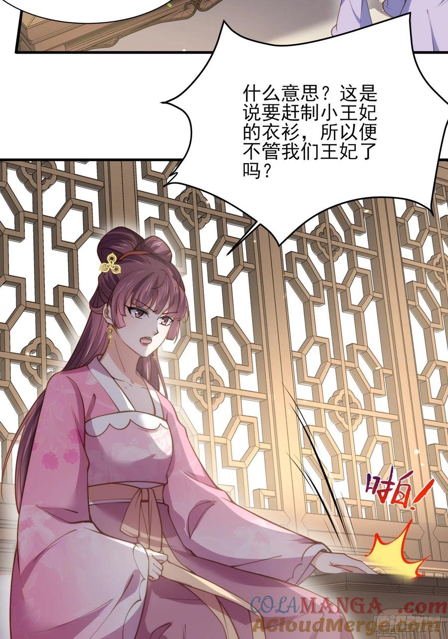 宦妃天下（太监王爷强娶我） 第148话 本座醋了 第25页