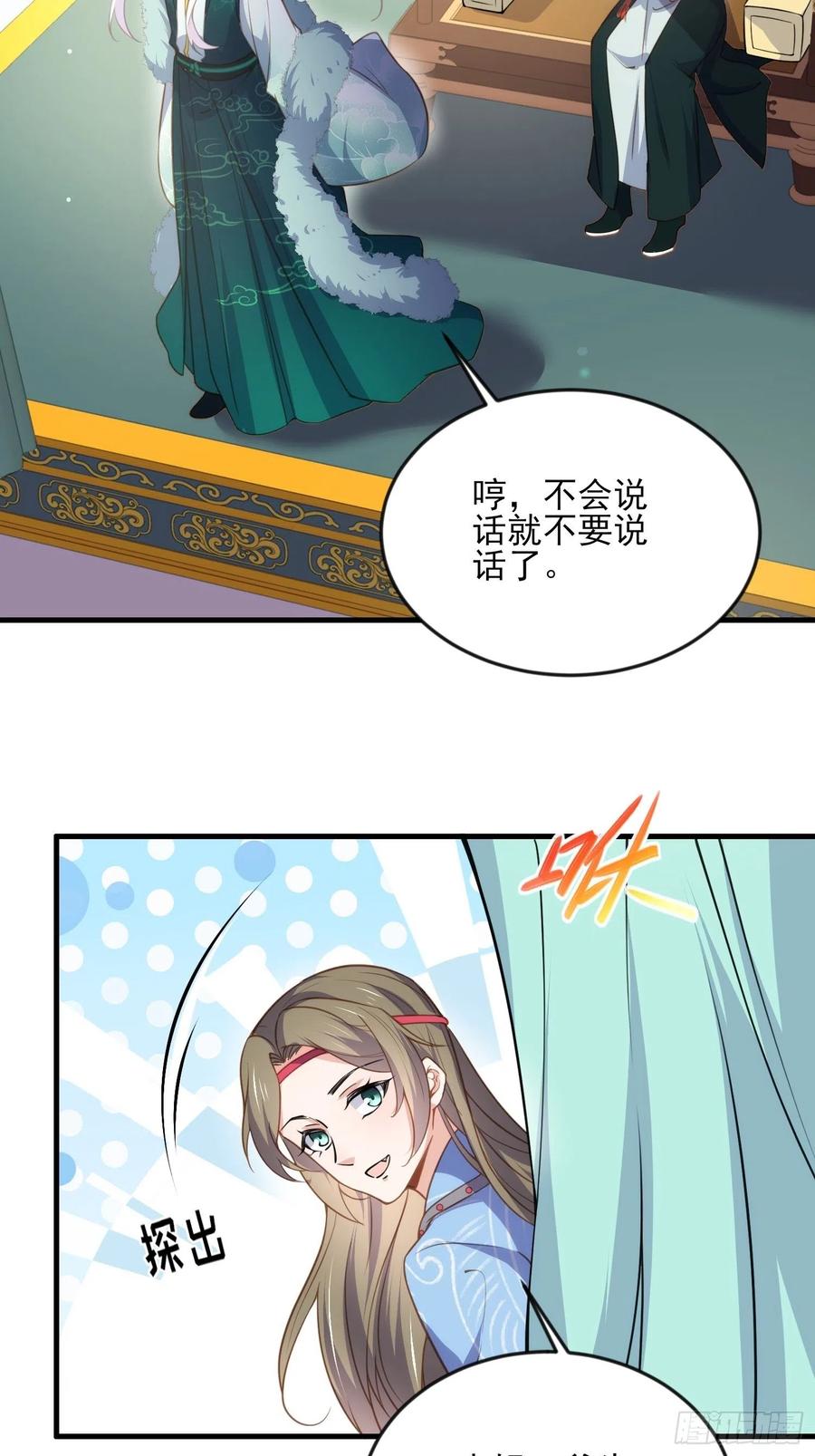 宦妃天下（太监王爷强娶我） 第148话 本座醋了 第20页