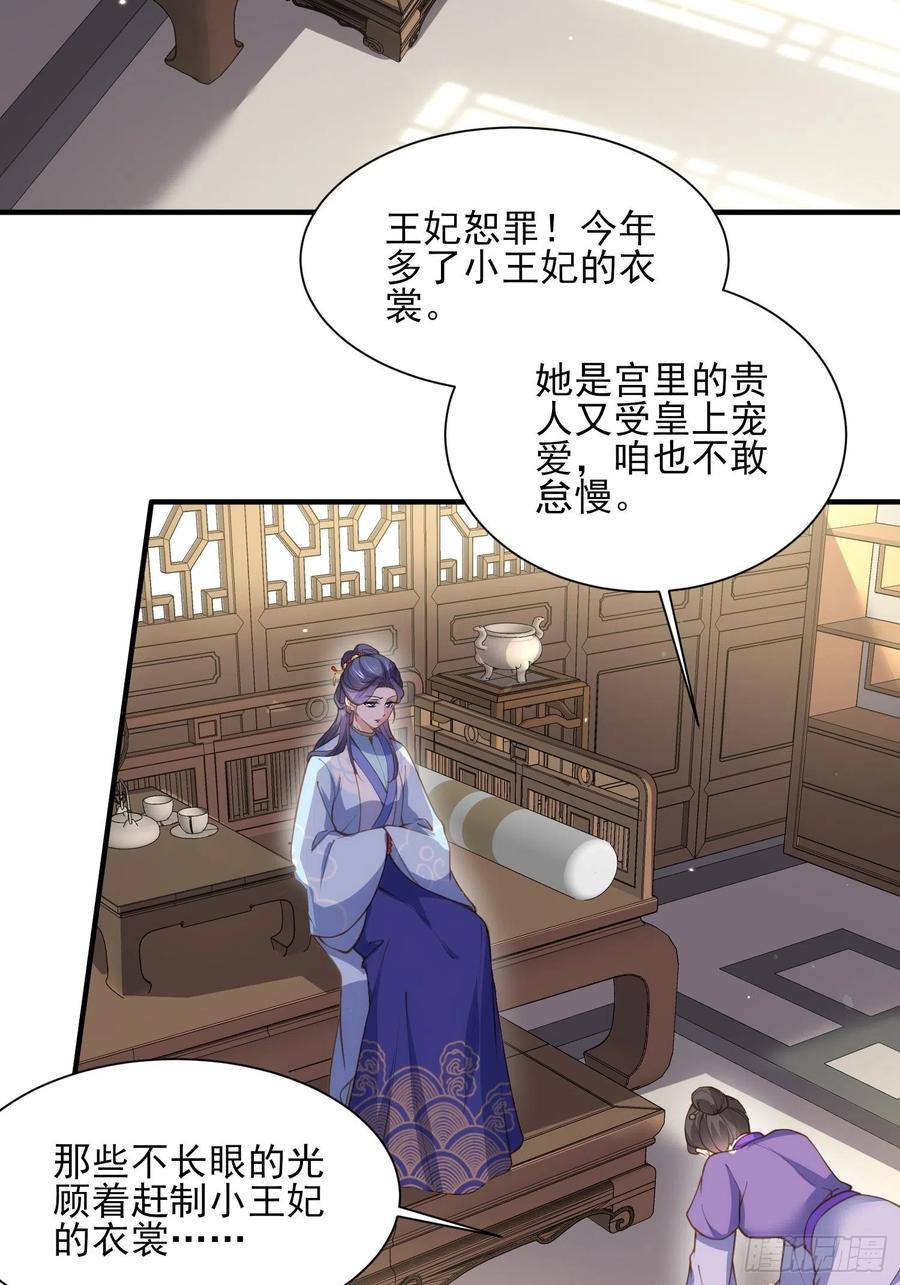 宦妃天下（太监王爷强娶我） 第148话 本座醋了 第24页
