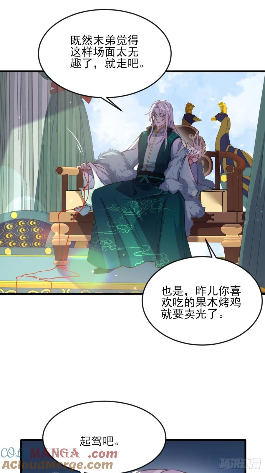 宦妃天下（太监王爷强娶我） 第148话 本座醋了 第7页