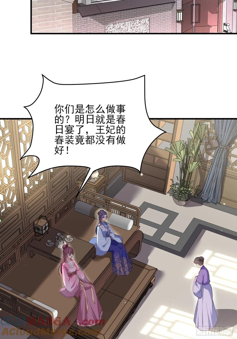 宦妃天下（太监王爷强娶我） 第148话 本座醋了 第23页