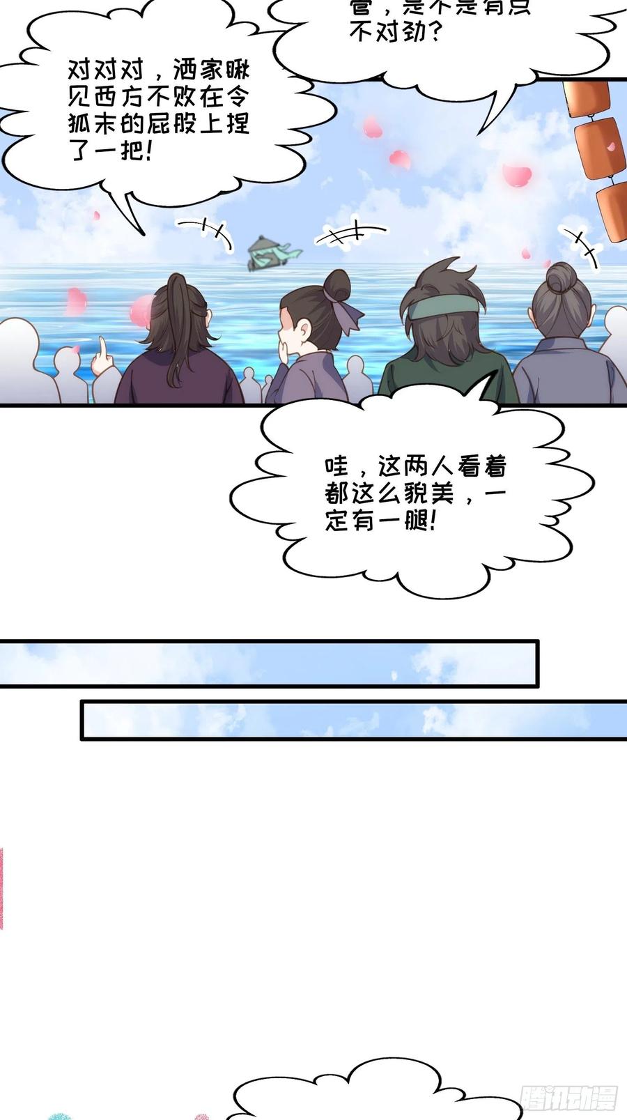 宦妃天下（太监王爷强娶我） 第148话 本座醋了 第14页