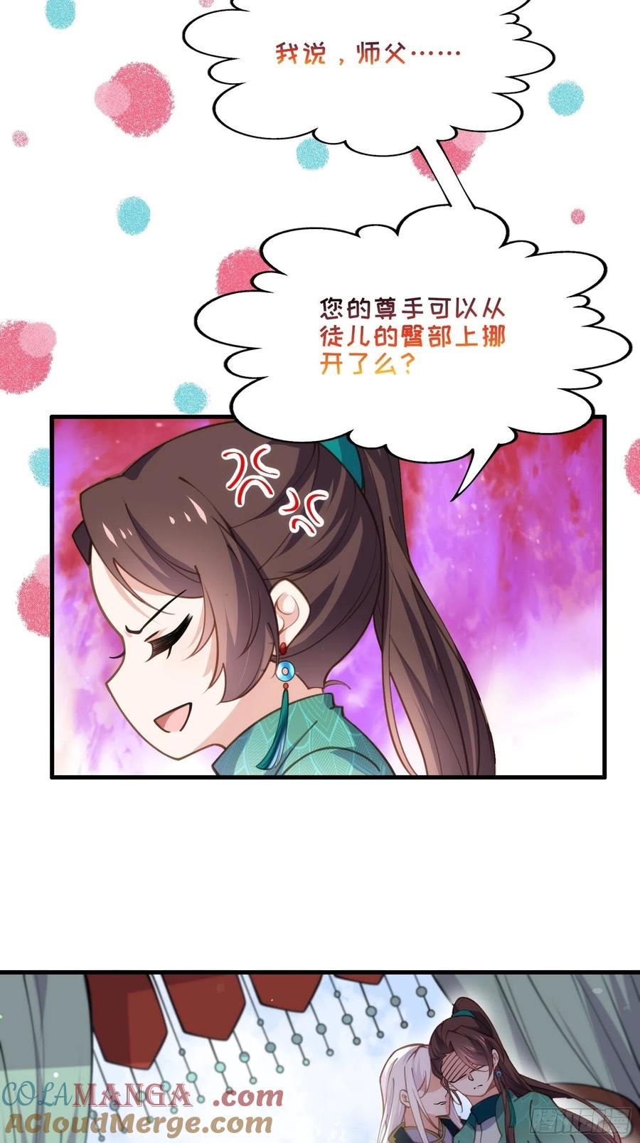 宦妃天下（太监王爷强娶我） 第148话 本座醋了 第15页