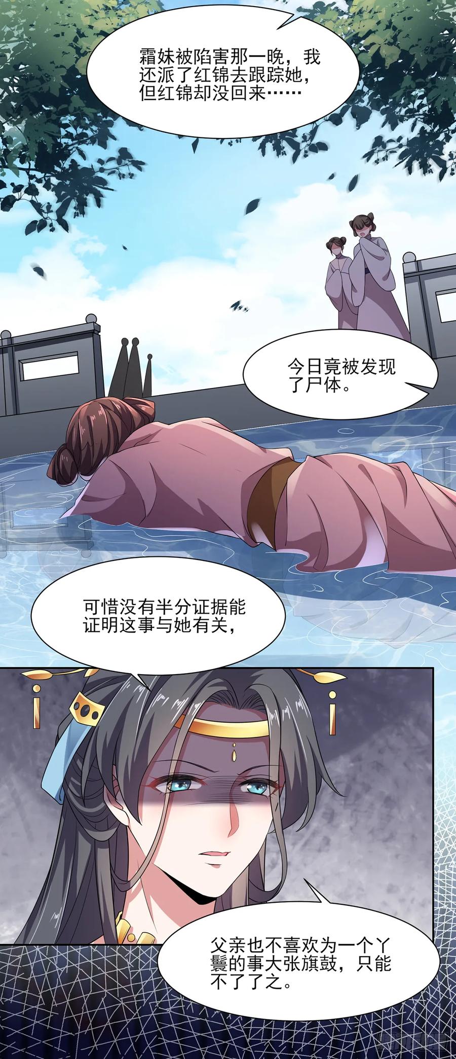 宦妃天下（太监王爷强娶我） 第14话 入了老太太的眼 第22页