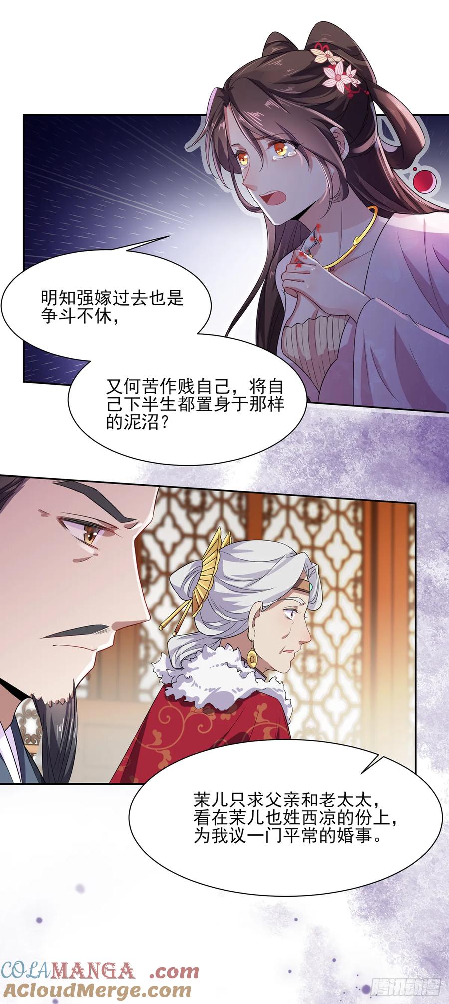 宦妃天下（太监王爷强娶我） 第14话 入了老太太的眼 第3页