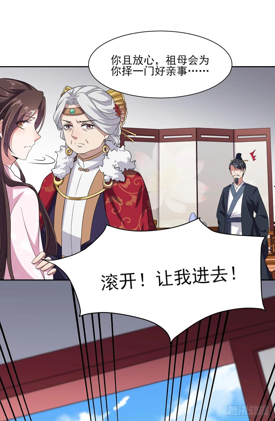 宦妃天下（太监王爷强娶我） 第14话 入了老太太的眼 第6页