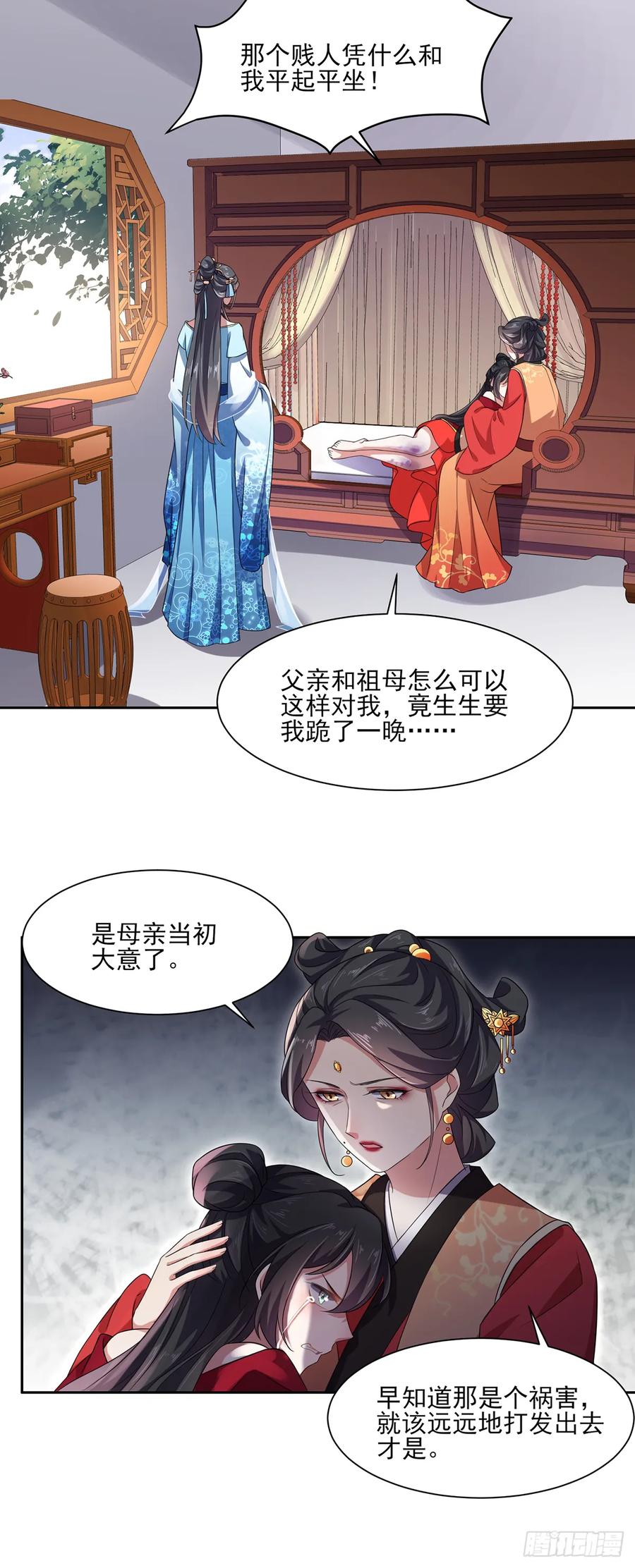宦妃天下（太监王爷强娶我） 第14话 入了老太太的眼 第20页