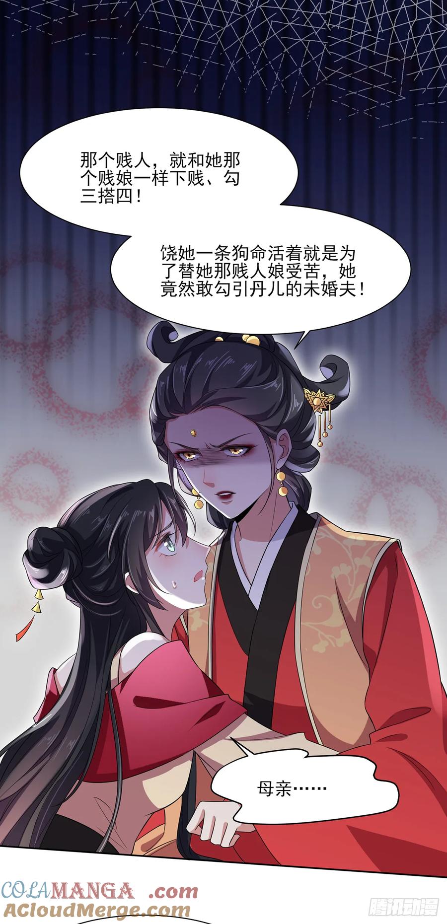 宦妃天下（太监王爷强娶我） 第14话 入了老太太的眼 第23页