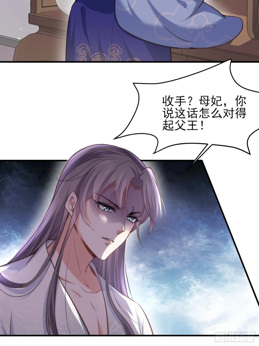宦妃天下（太监王爷强娶我） 第149话 夫君来了 第12页