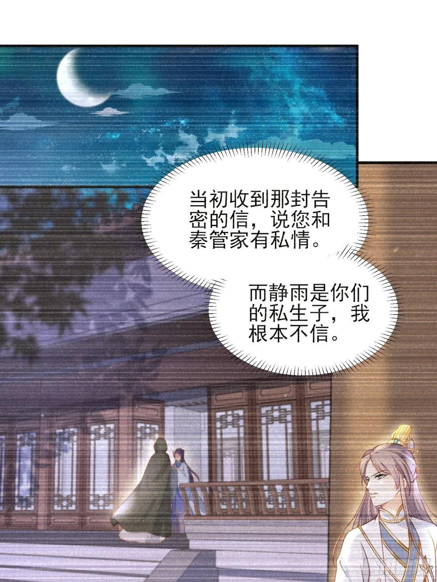 宦妃天下（太监王爷强娶我） 第149话 夫君来了 第24页