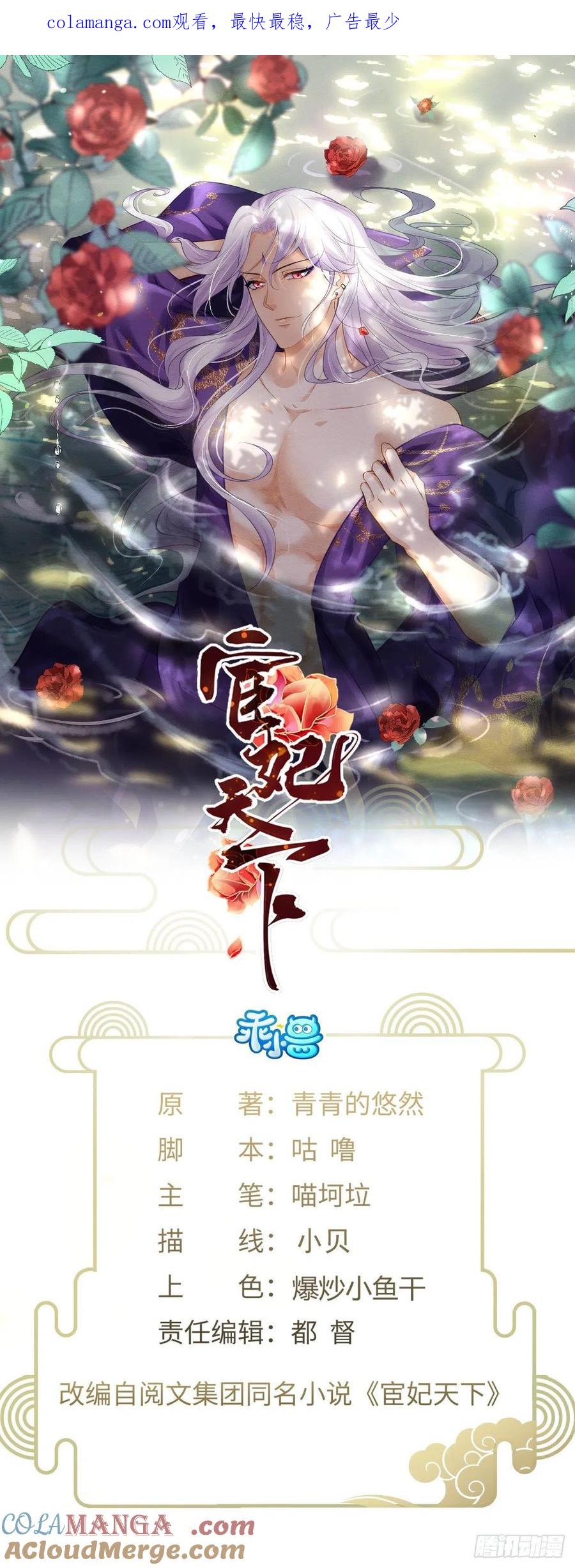 宦妃天下（太监王爷强娶我） 第149话 夫君来了 第1页