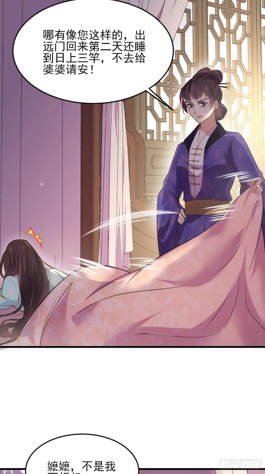 宦妃天下（太监王爷强娶我） 第149话 夫君来了 第28页