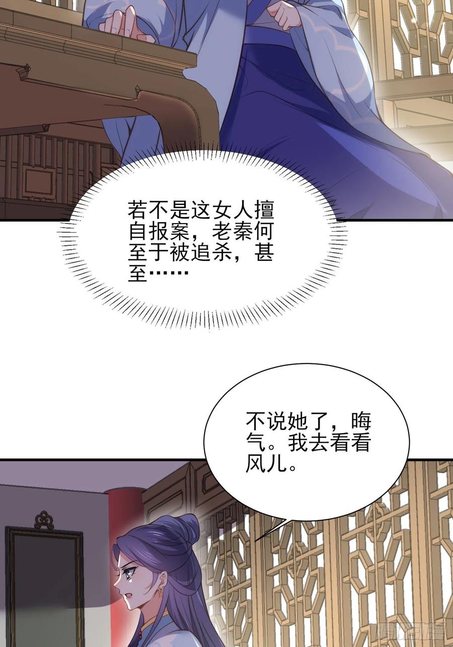 宦妃天下（太监王爷强娶我） 第149话 夫君来了 第4页