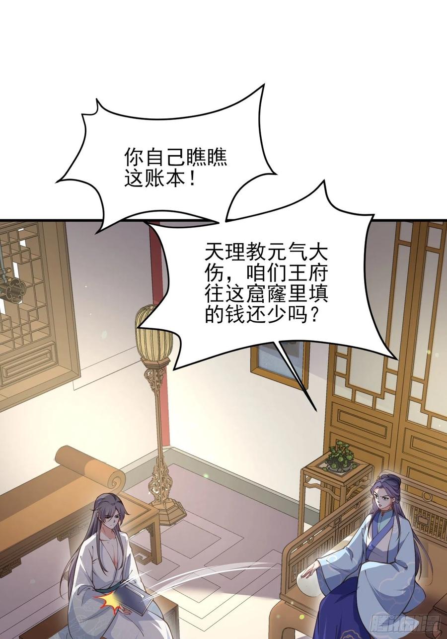 宦妃天下（太监王爷强娶我） 第149话 夫君来了 第16页