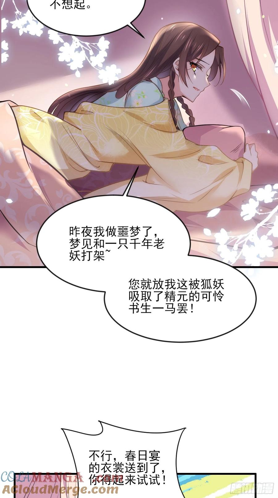 宦妃天下（太监王爷强娶我） 第149话 夫君来了 第29页