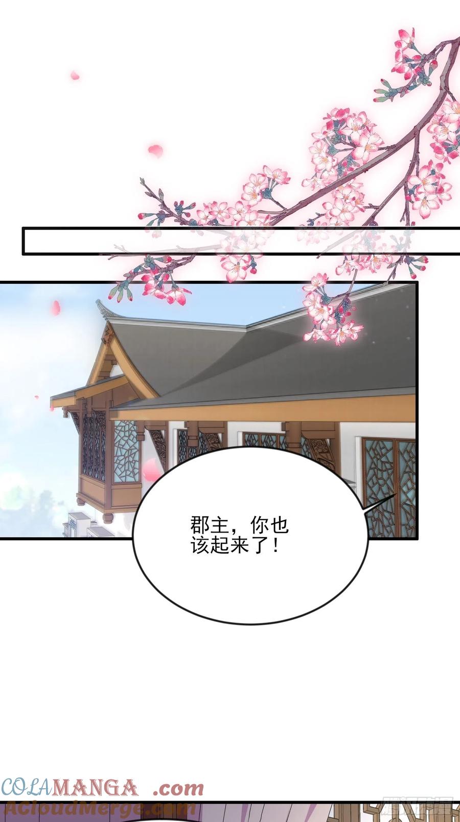 宦妃天下（太监王爷强娶我） 第149话 夫君来了 第27页