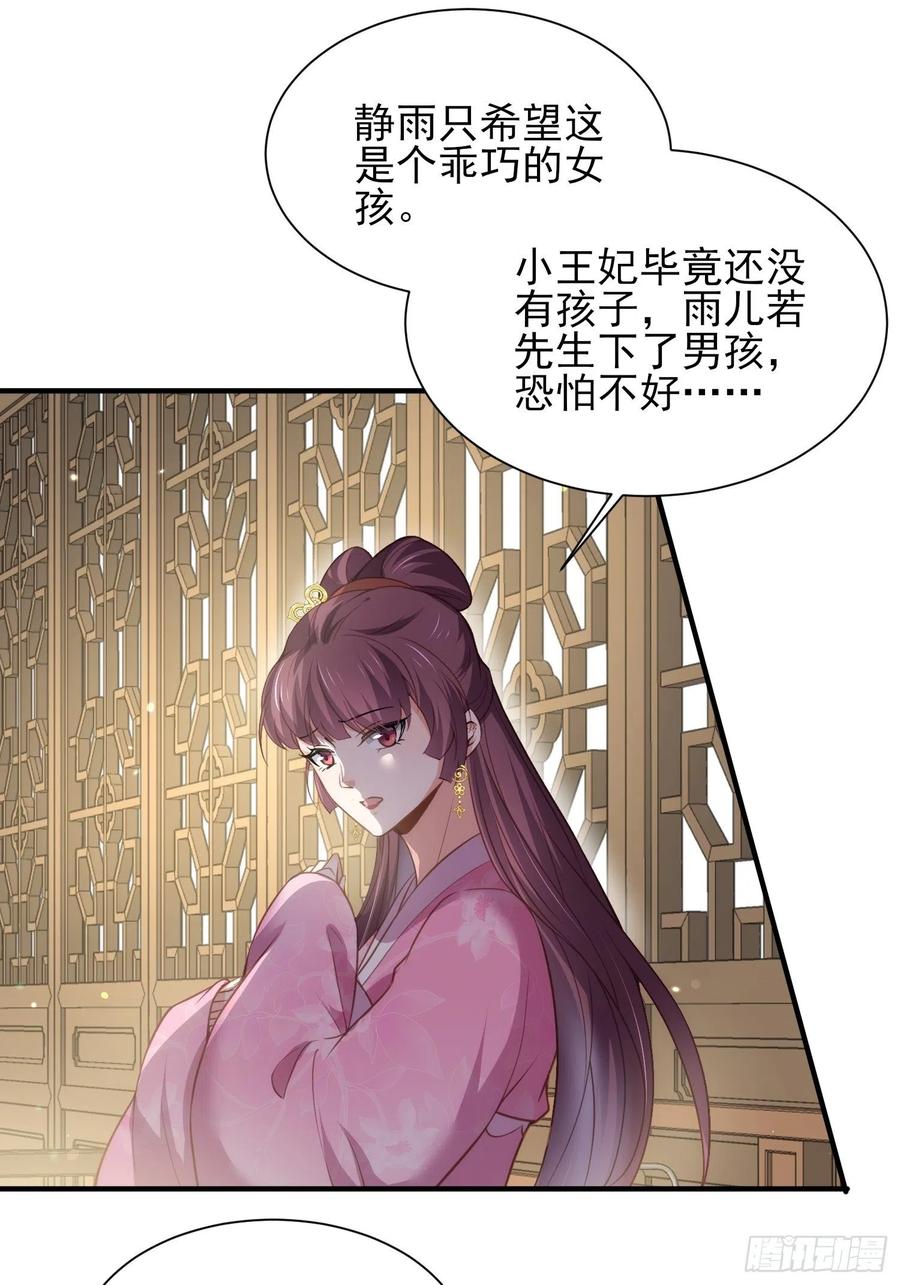 宦妃天下（太监王爷强娶我） 第149话 夫君来了 第2页